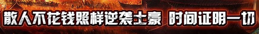 天天魔域，魔域私服，今日新开魔域私服发布网